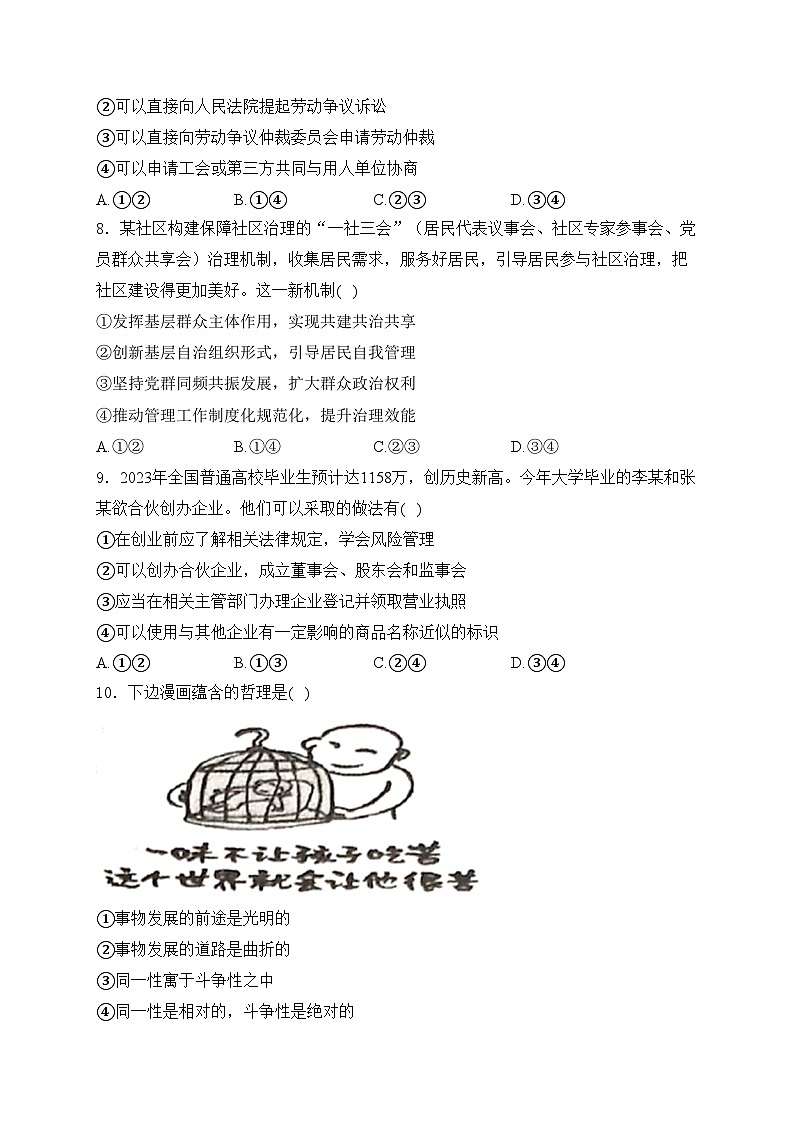 汉寿县第一中学2023-2024学年高二下学期5月月考政治试卷(含答案)03