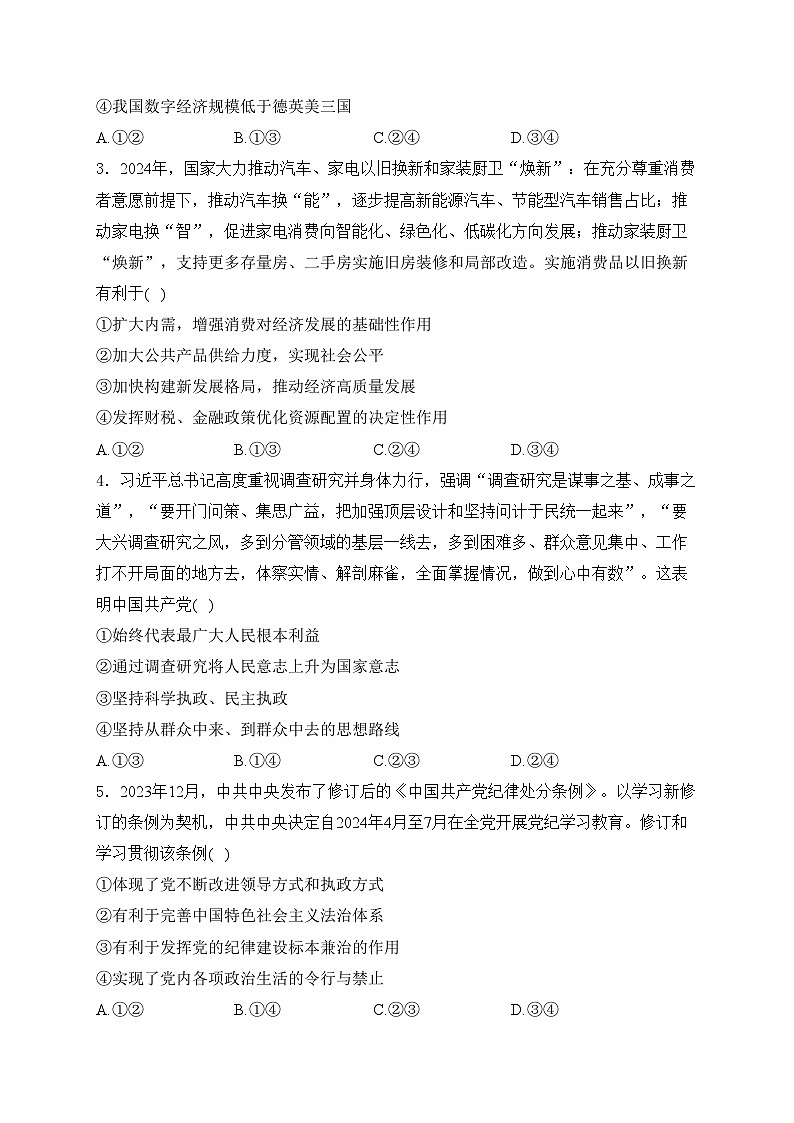 湖北省云学名校2023-2024学年高一下学期5月联考政治（A）试卷(含答案)第2页
