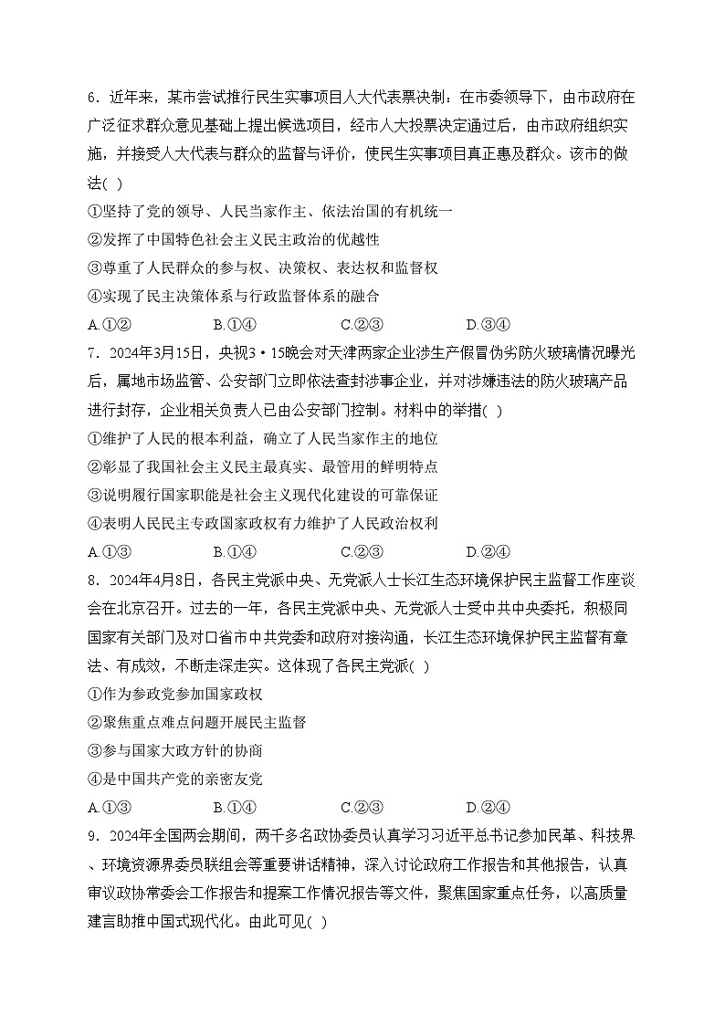 湖北省云学名校2023-2024学年高一下学期5月联考政治（A）试卷(含答案)第3页
