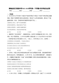 黄梅县育才高级中学2023-2024学年高一下学期5月月考政治试卷(含答案)