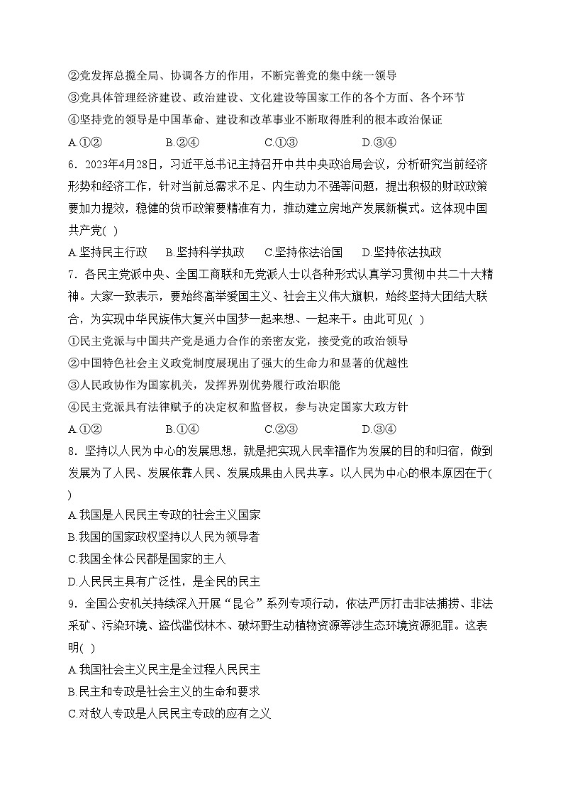 江苏省盐城市五校2023-2024学年高一下学期期中考试政治试卷(含答案)02