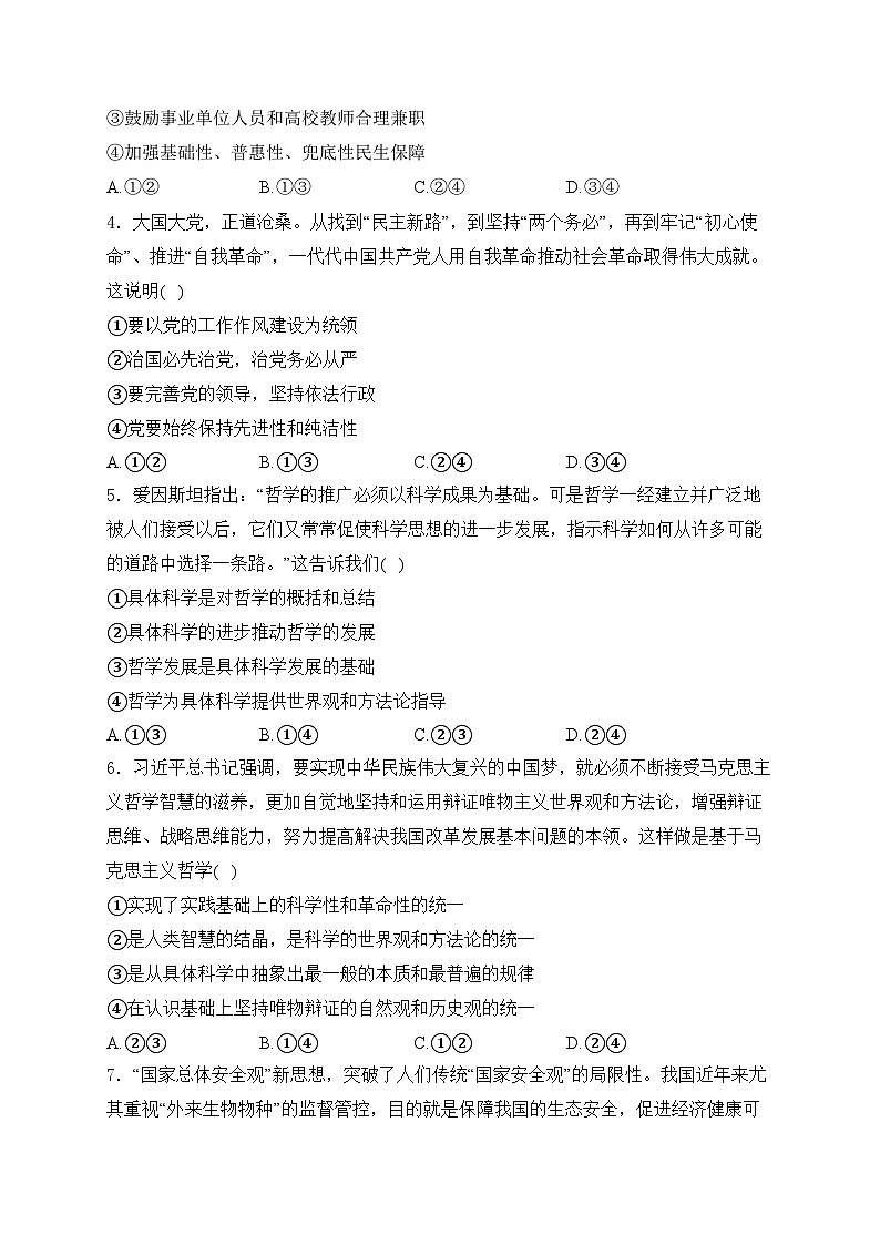 雷州市第三中学2023-2024学年高二上学期高第一次月考政治试卷(含答案)02