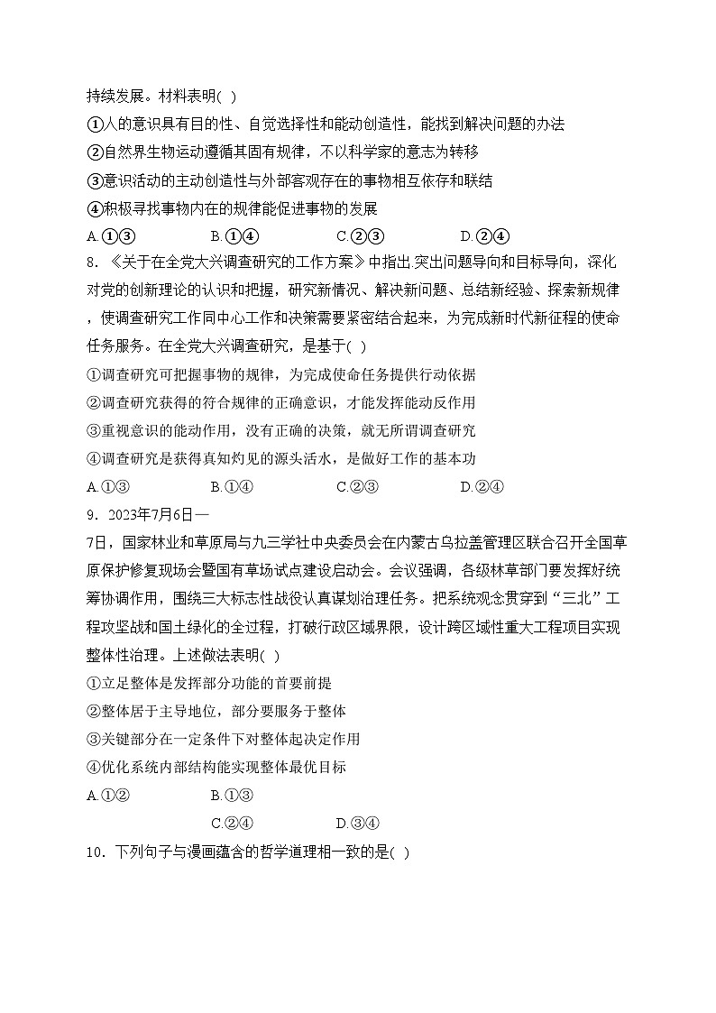 雷州市第三中学2023-2024学年高二上学期高第一次月考政治试卷(含答案)03