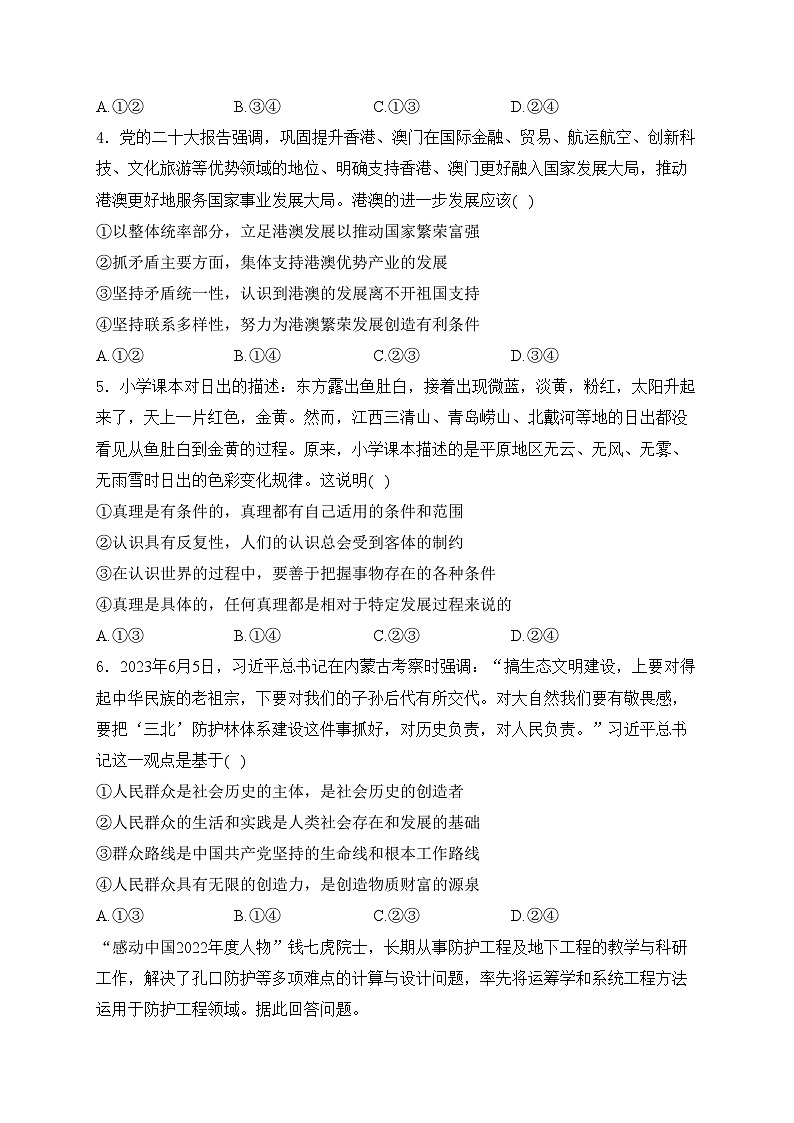 青海省西宁市大通县2023-2024学年高二上学期期末联考政治试卷(含答案)02