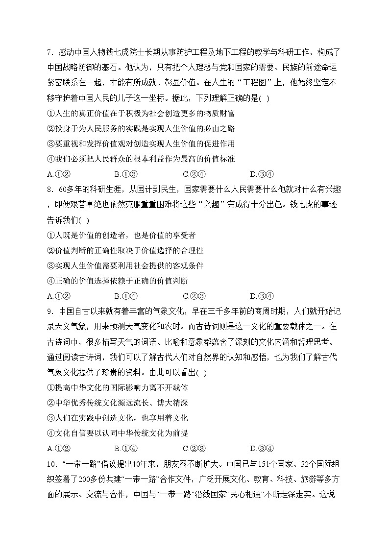 青海省西宁市大通县2023-2024学年高二上学期期末联考政治试卷(含答案)03