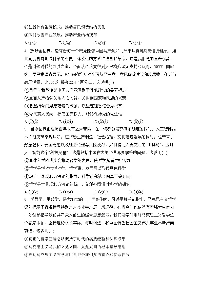 山西省吕梁市孝义市2023-2024学年高二上学期开学考试政治试卷(含答案)02
