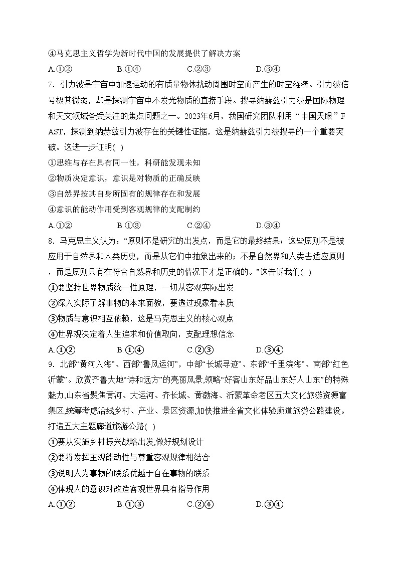 山西省吕梁市孝义市2023-2024学年高二上学期开学考试政治试卷(含答案)03