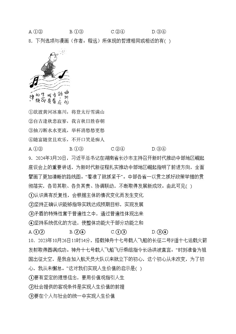 上饶市广丰区大千艺术学校2024届高三下学期4月月考政治试卷(含答案)03
