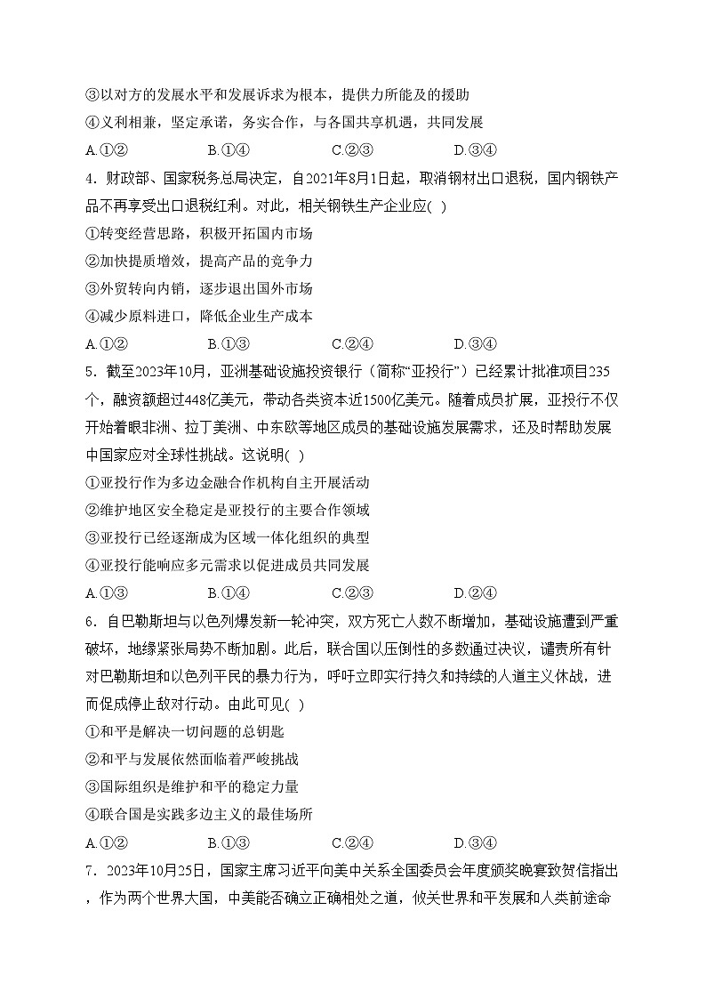 四川省眉山市东坡区2023-2024学年高二下学期6月期末联合考试政治试卷(含答案)第2页