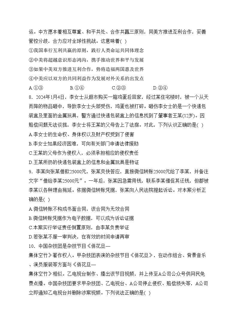 四川省眉山市东坡区2023-2024学年高二下学期6月期末联合考试政治试卷(含答案)第3页