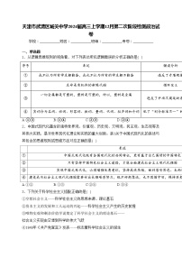 天津市武清区城关中学2024届高三上学期12月第二次阶段检测政治试卷(含答案)