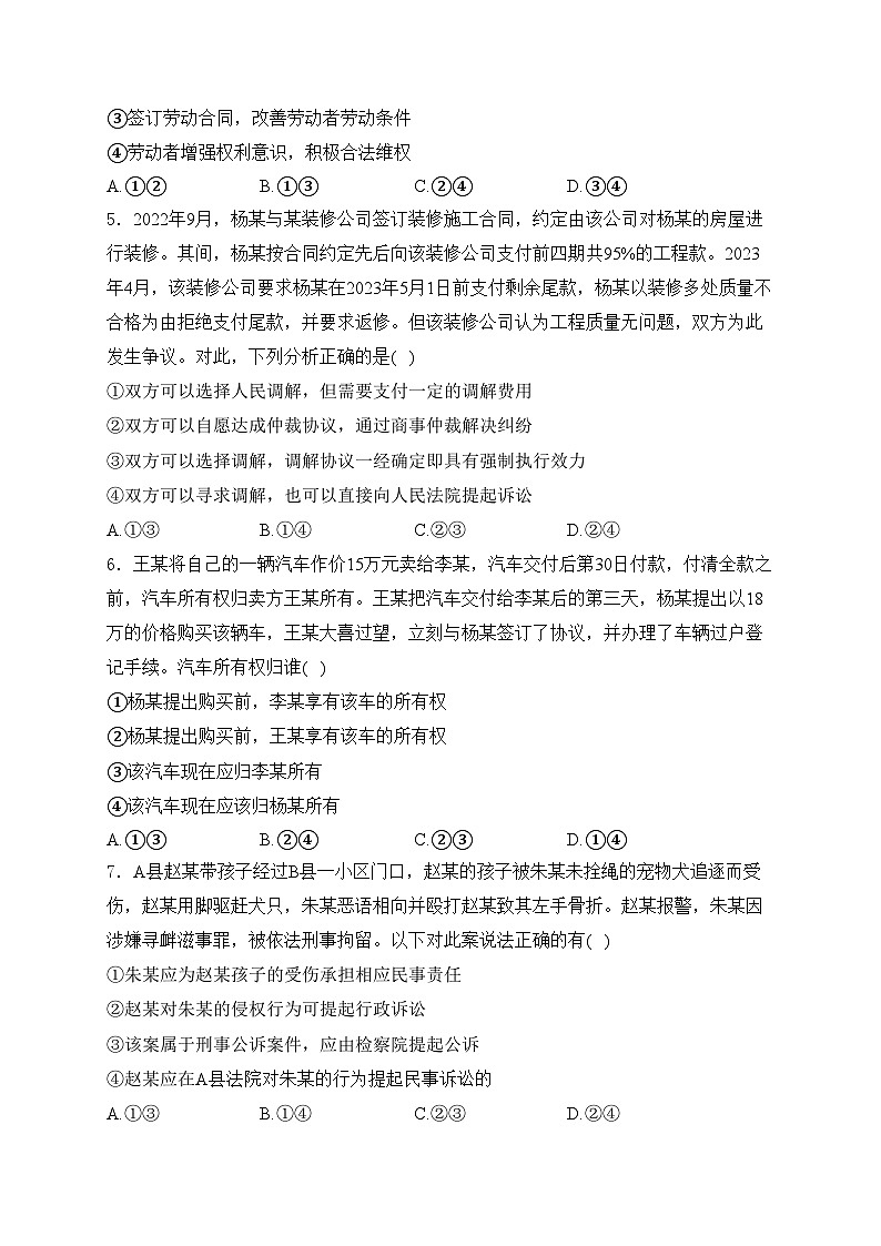 西宁市第十四中学2023-2024学年高二下学期6月月考政治试卷(含答案)02