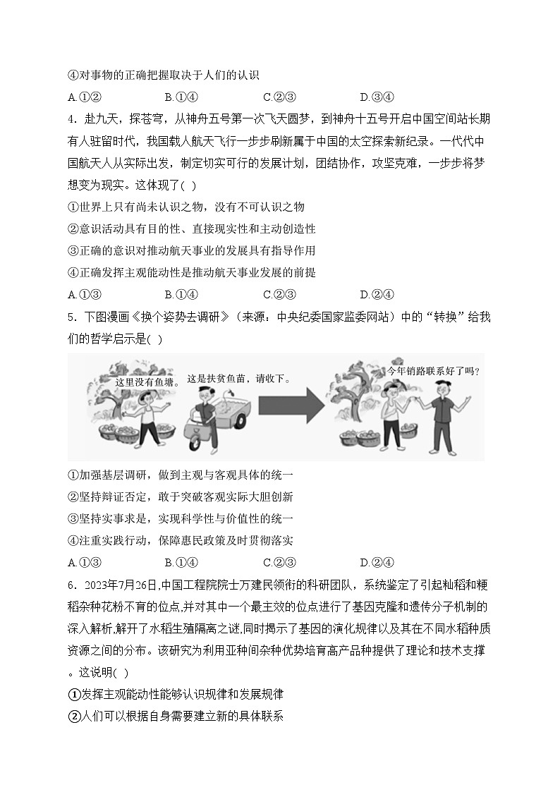 咸阳市实验中学2023-2024学年高二上学期第一次月考政治试卷(含答案)02