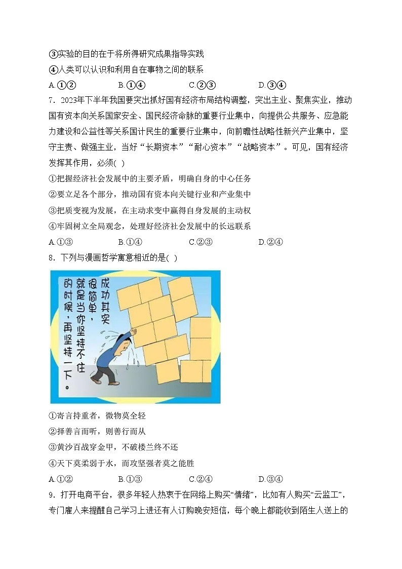 咸阳市实验中学2023-2024学年高二上学期第一次月考政治试卷(含答案)03