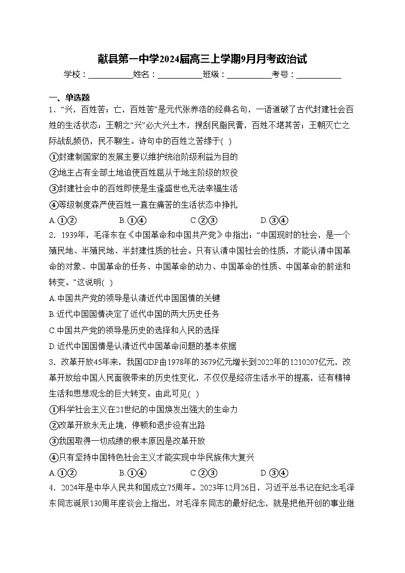 献县第一中学2024届高三上学期9月月考政治试(含答案)第1页