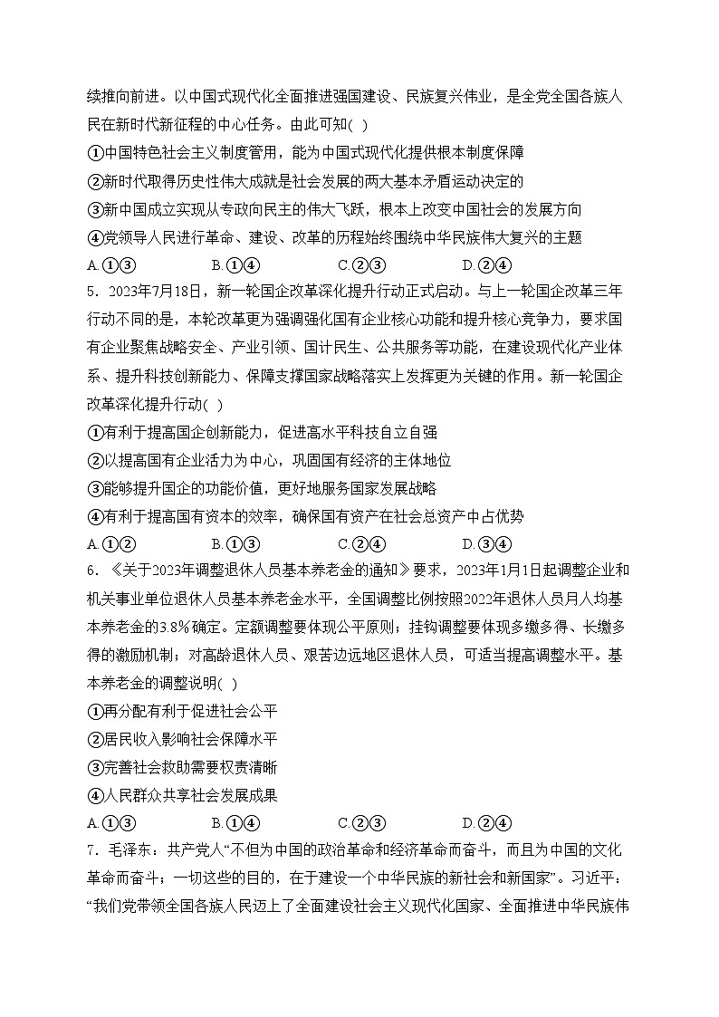 献县第一中学2024届高三上学期9月月考政治试(含答案)第2页