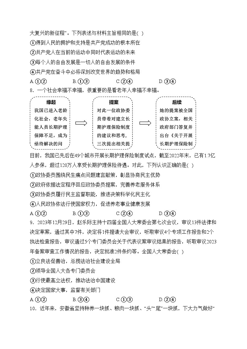 献县第一中学2024届高三上学期9月月考政治试(含答案)第3页