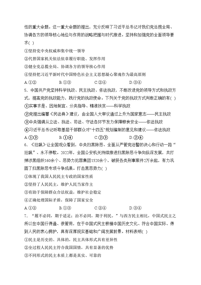 宜丰中学2023-2024学年高一下学期6月月考（创新部）政治试卷(含答案)第2页