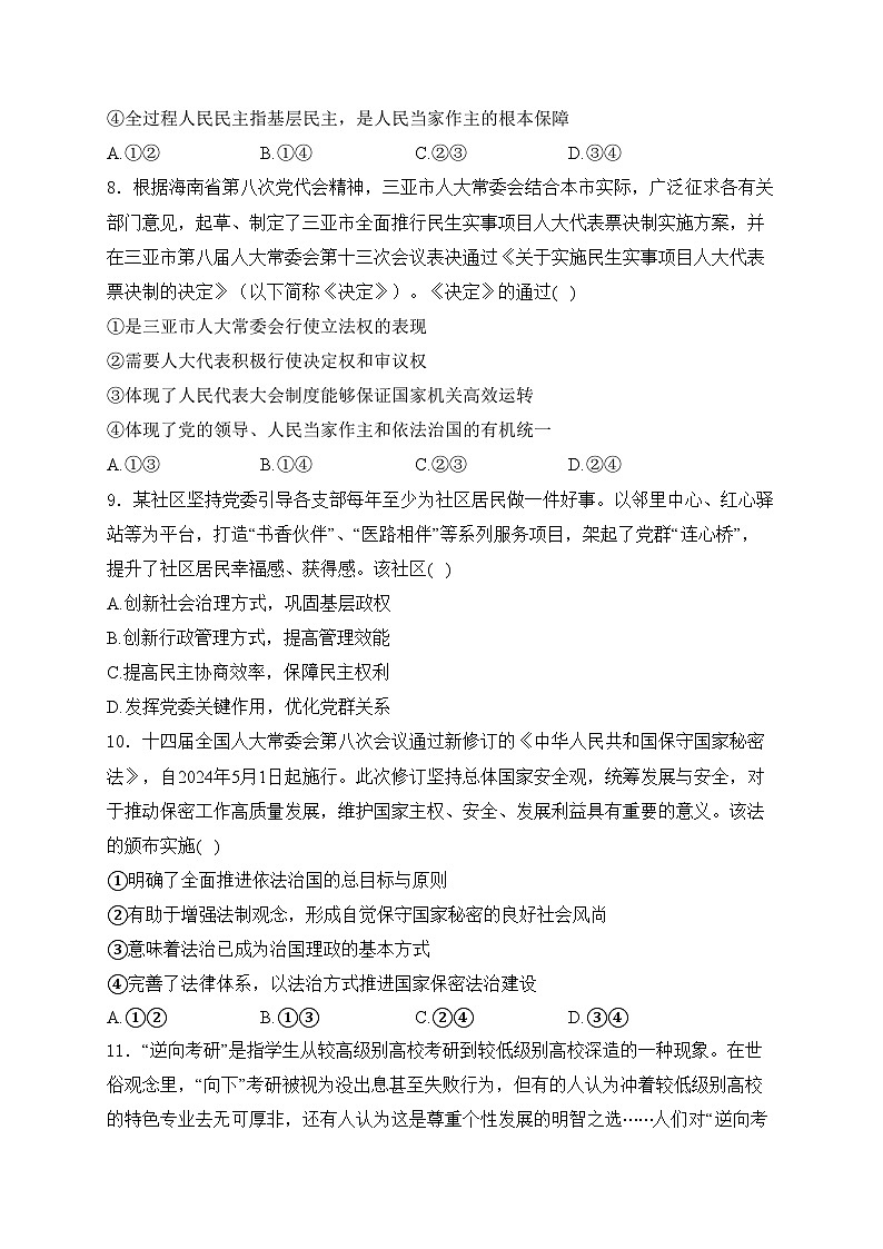 宜丰中学2023-2024学年高一下学期6月月考（创新部）政治试卷(含答案)第3页