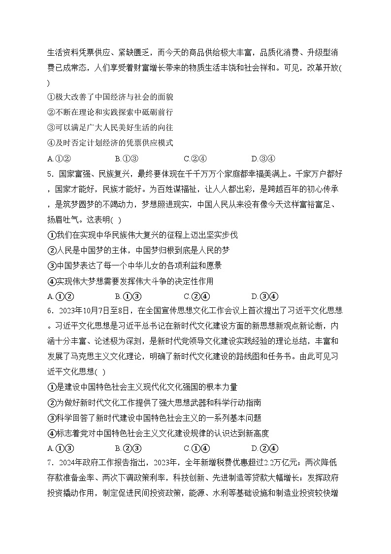 宜丰中学2023-2024学年高一下学期6月月考政治试卷(含答案)第2页
