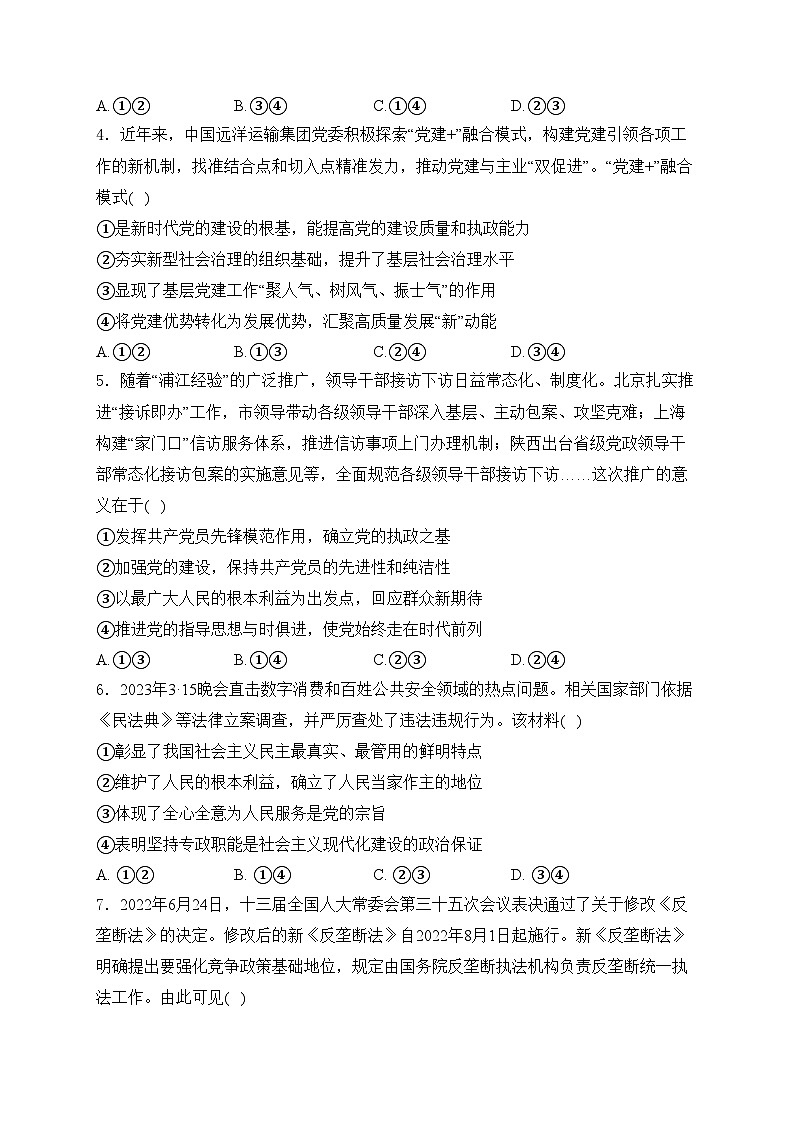 中牟县第一高级中学2023-2024学年高一下学期6月第三次月考政治试卷(含答案)02