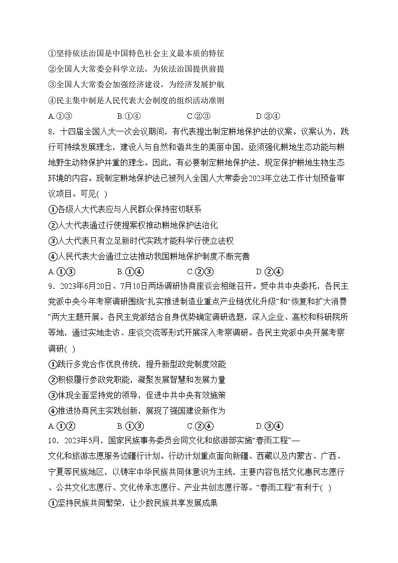 中牟县第一高级中学2023-2024学年高一下学期6月第三次月考政治试卷(含答案)03