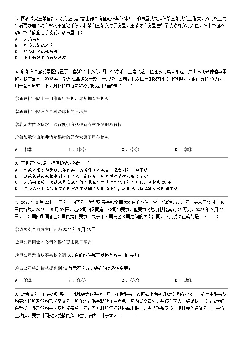 [政治]湖北省仙桃市田家炳实验高级中学2023-2024学年高二下学期期中考试思想政治试题02