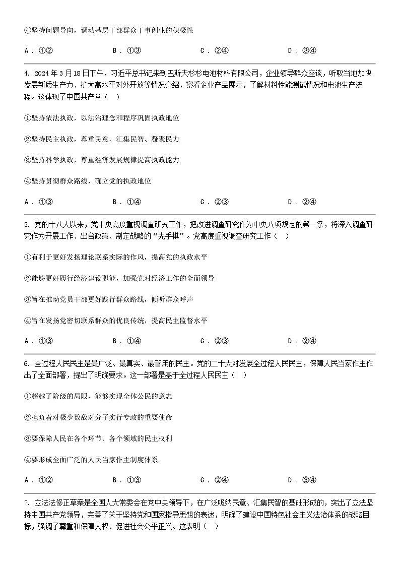 [政治]湖北省重点高中智学联盟2023-2024学年高一下学期5月联考政治试题第2页