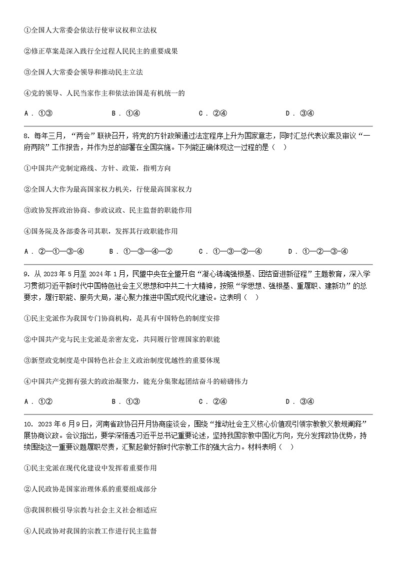 [政治]湖北省重点高中智学联盟2023-2024学年高一下学期5月联考政治试题第3页