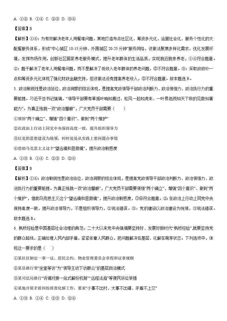 [政治]江西省部分学校2023-2024学年高三下学期5月模拟试题(解析版)第3页