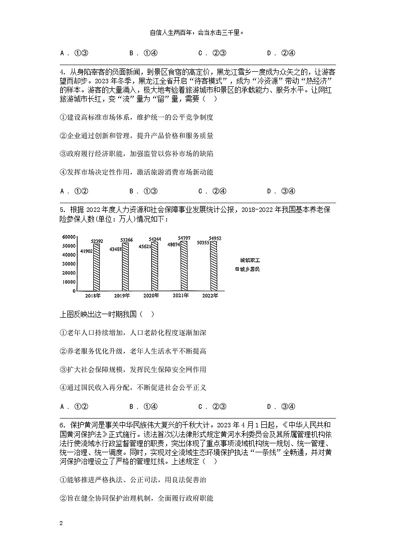 [政治]江西省部分学校2023-2024学年高三下学期模拟考试政治试题第2页
