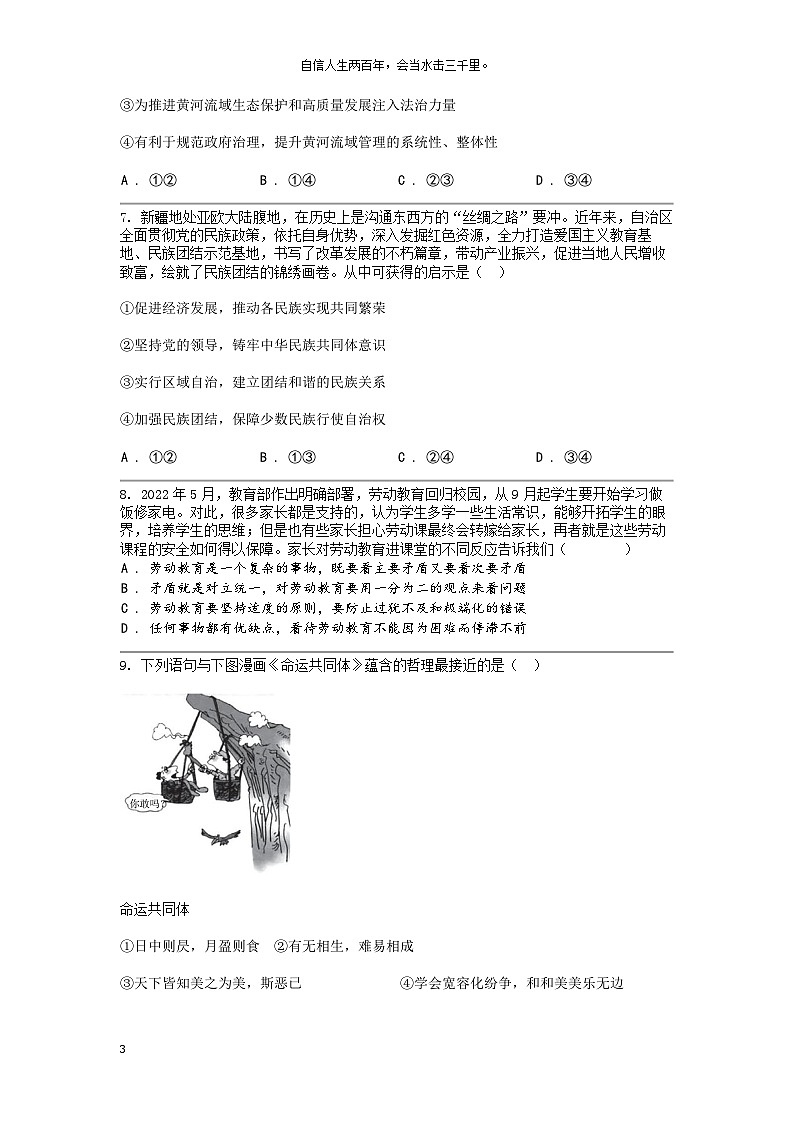 [政治]江西省部分学校2023-2024学年高三下学期模拟考试政治试题第3页