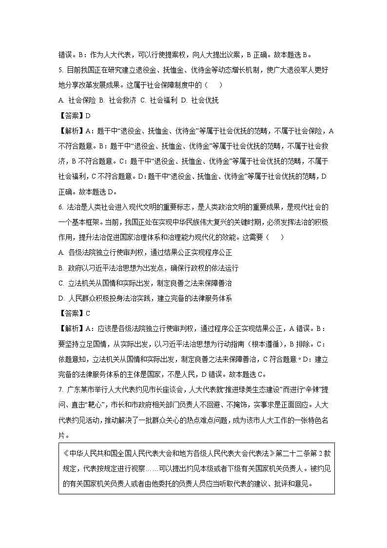 [政治]江西省抚州市2023-2024学年高一下学期期末复习试卷(解析版)第3页