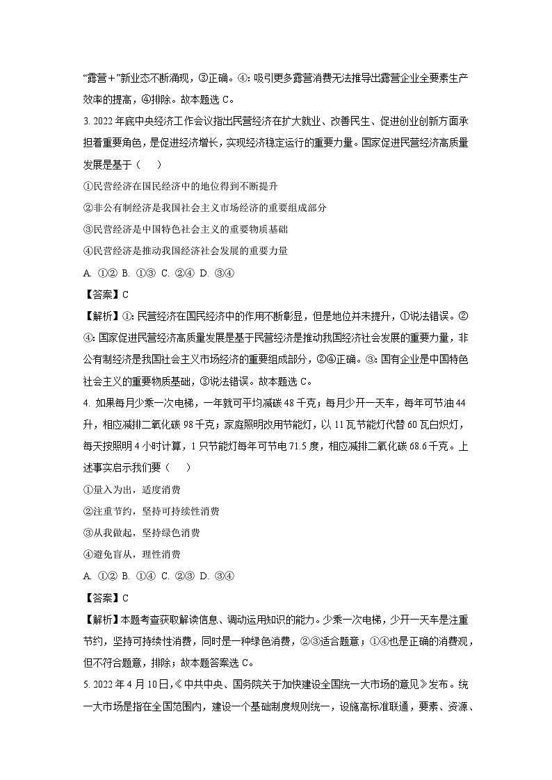 [政治]内蒙古呼和浩特市赛罕区2022-2023学年高二下学期期末考试试题(解析版)02