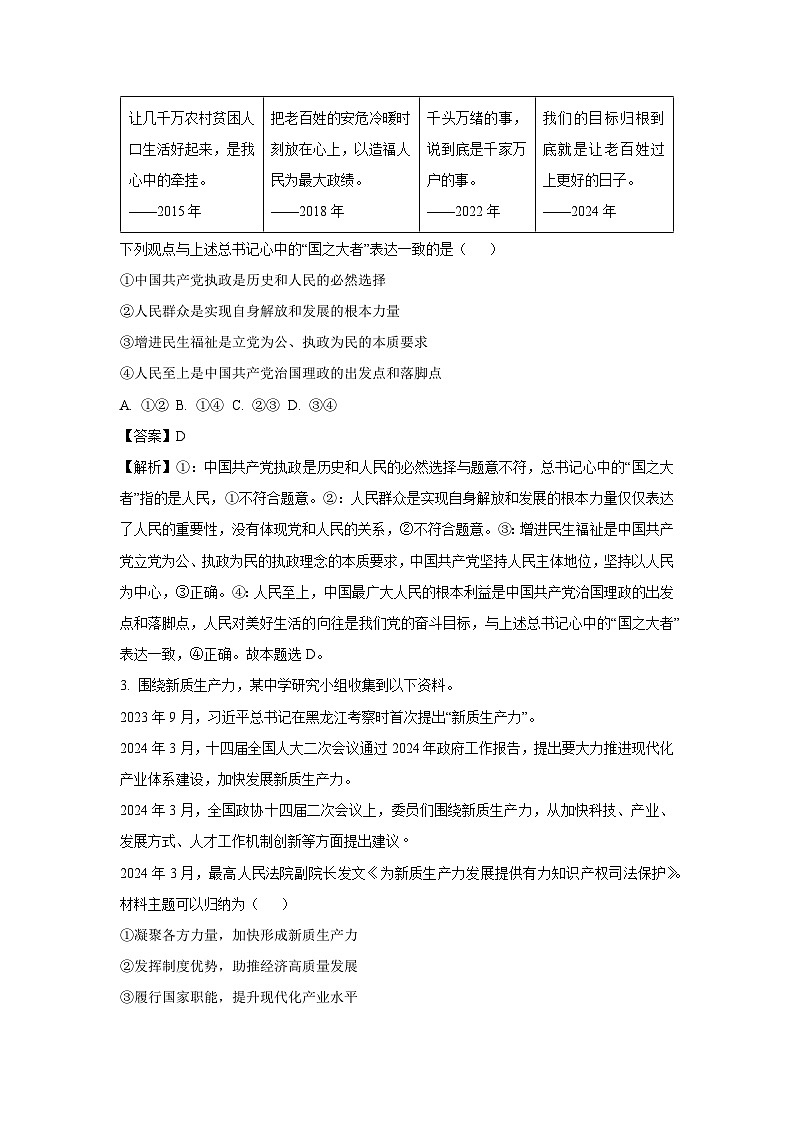 [政治]山东省临沂市2023-2024学年高一下学期期末考试模拟练习试题（解析版）第2页