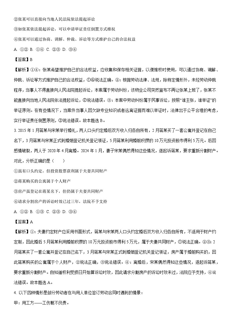 [政治]山东省临沂市河东区2023-2024学年高二下学期期中考试政治试题(解析版)02