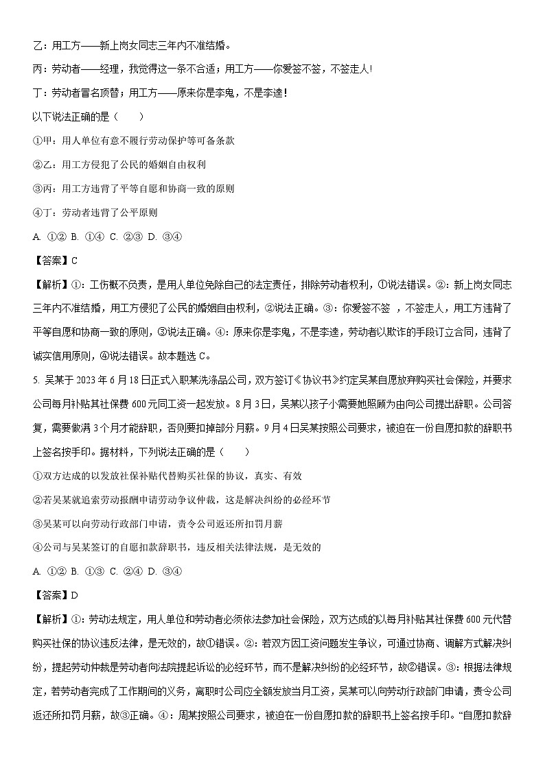 [政治]山东省临沂市河东区2023-2024学年高二下学期期中考试政治试题(解析版)03