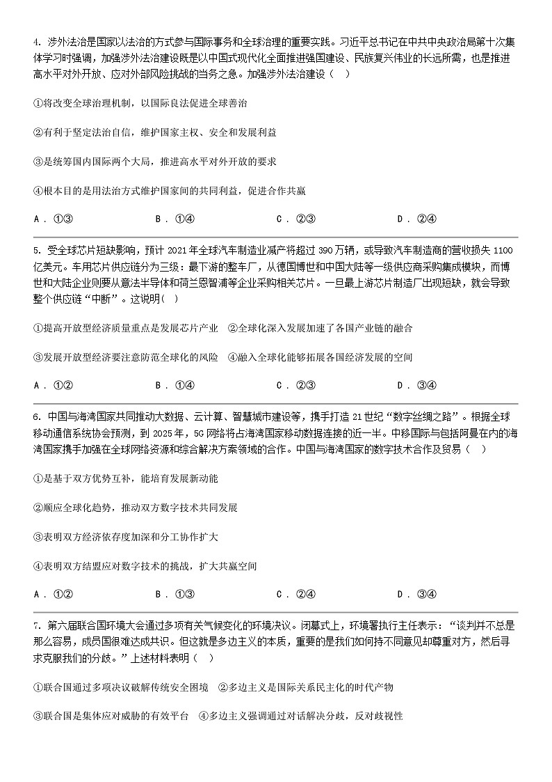 [政治]陕西省西安市蓝田县城关中学大学区联考2023-2024学年高二下学期5月月考政治试题02