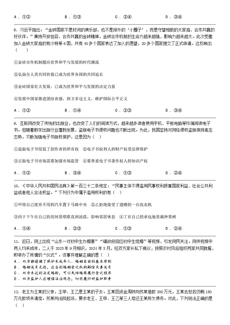 [政治]陕西省西安市蓝田县城关中学大学区联考2023-2024学年高二下学期5月月考政治试题03