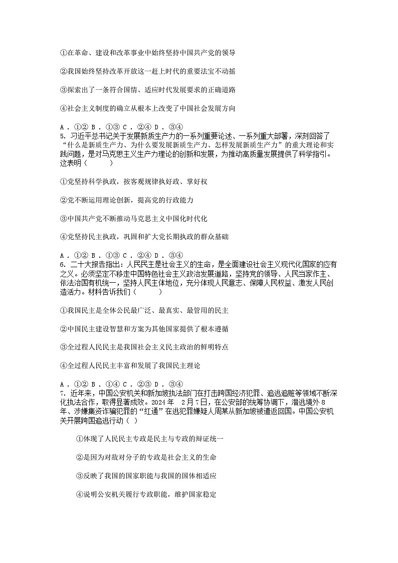 [政治]四川省成都市列五中学2023-2024学年高一下学期期中考试思想试题第2页