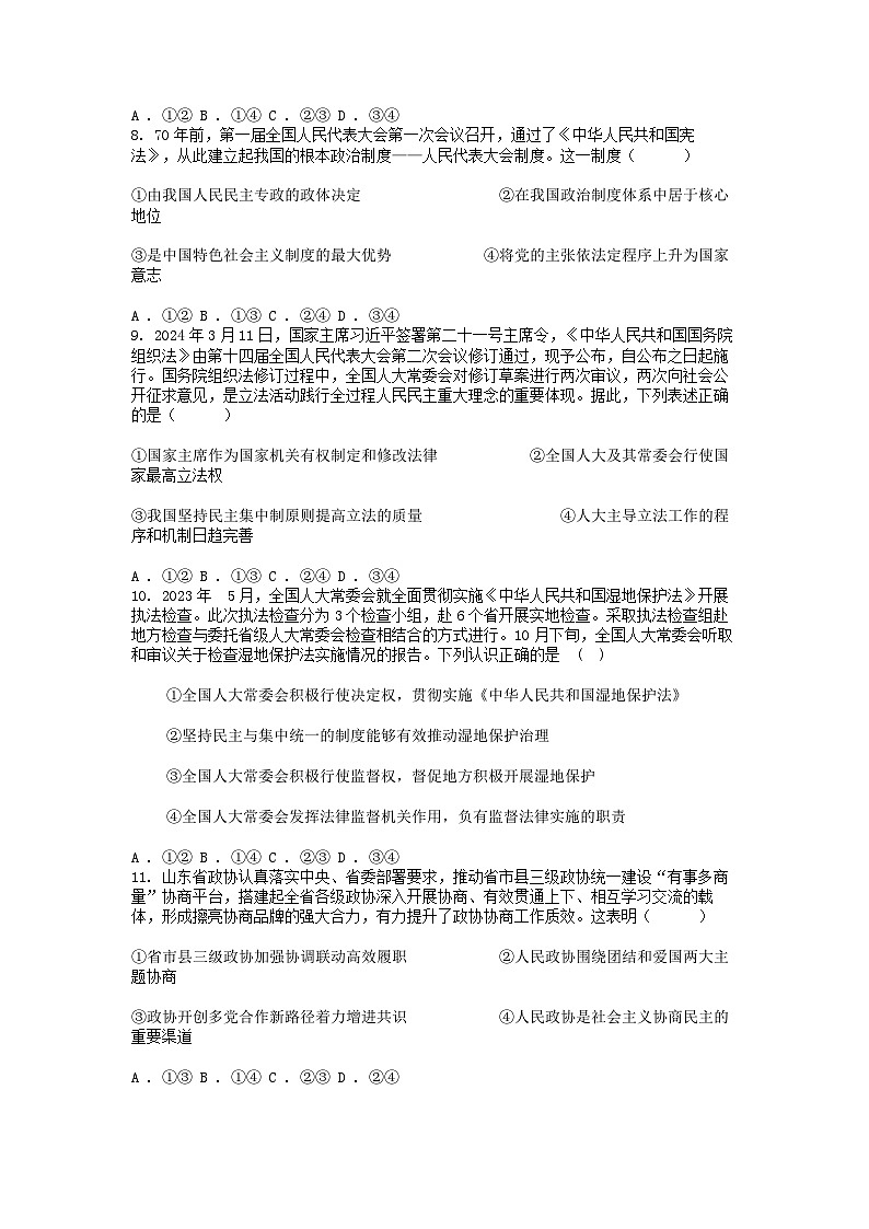 [政治]四川省成都市列五中学2023-2024学年高一下学期期中考试思想试题第3页