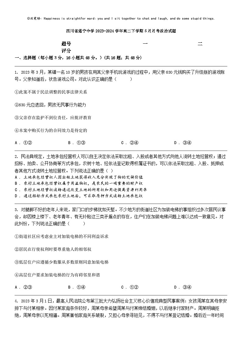 [政治]四川省遂宁中学2023-2024学年高二下学期５月月考政治试题第1页