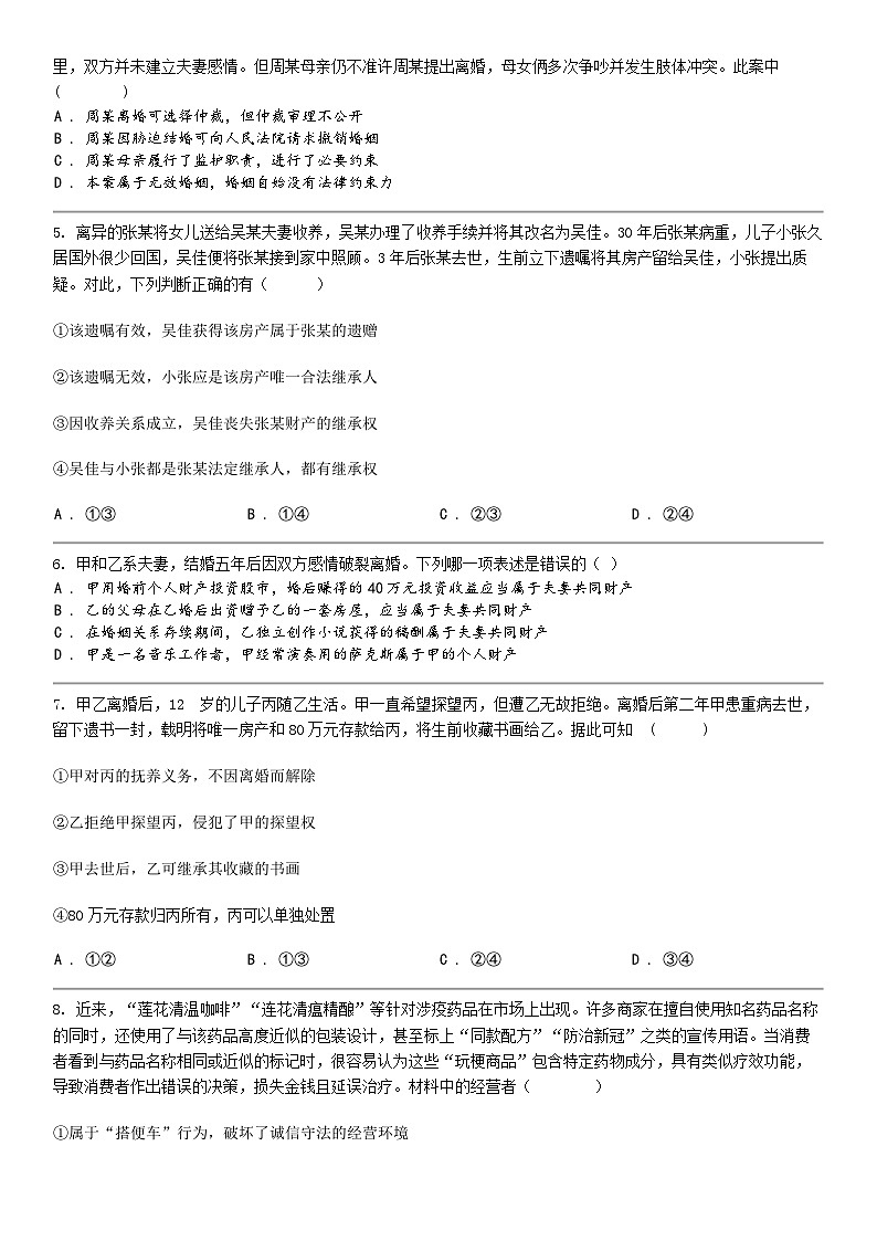 [政治]四川省遂宁中学2023-2024学年高二下学期５月月考政治试题第2页