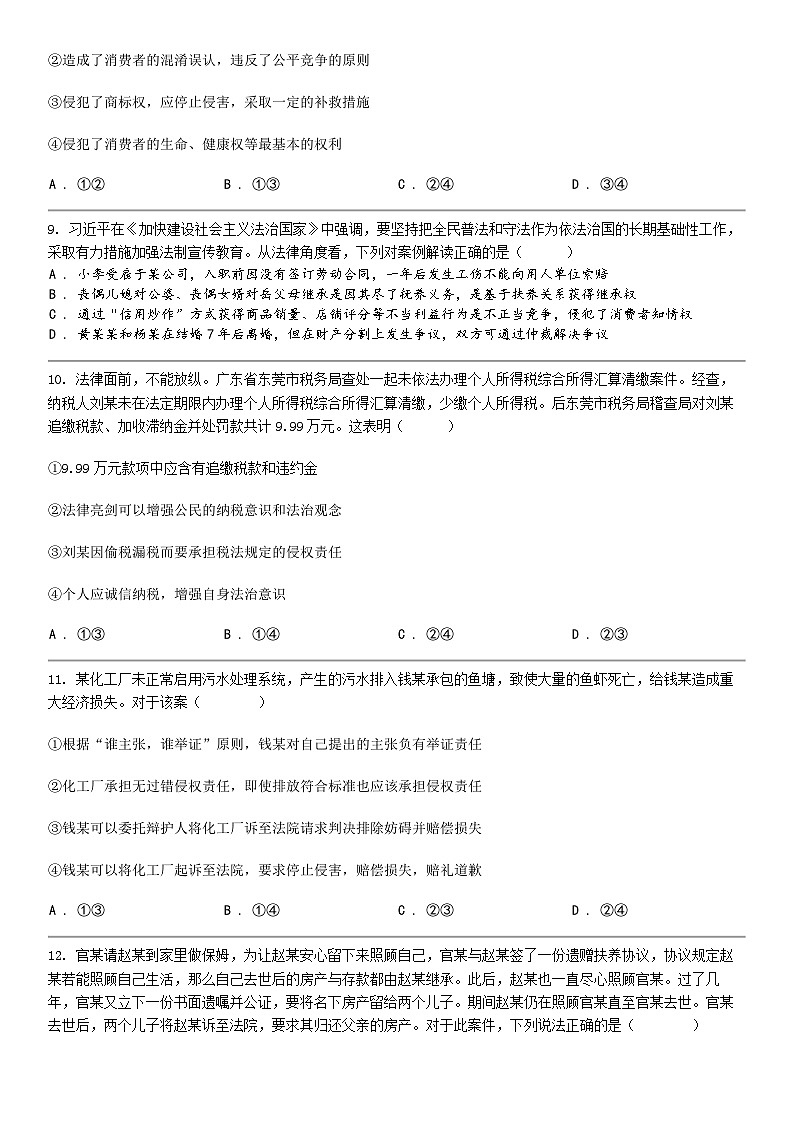 [政治]四川省遂宁中学2023-2024学年高二下学期５月月考政治试题第3页