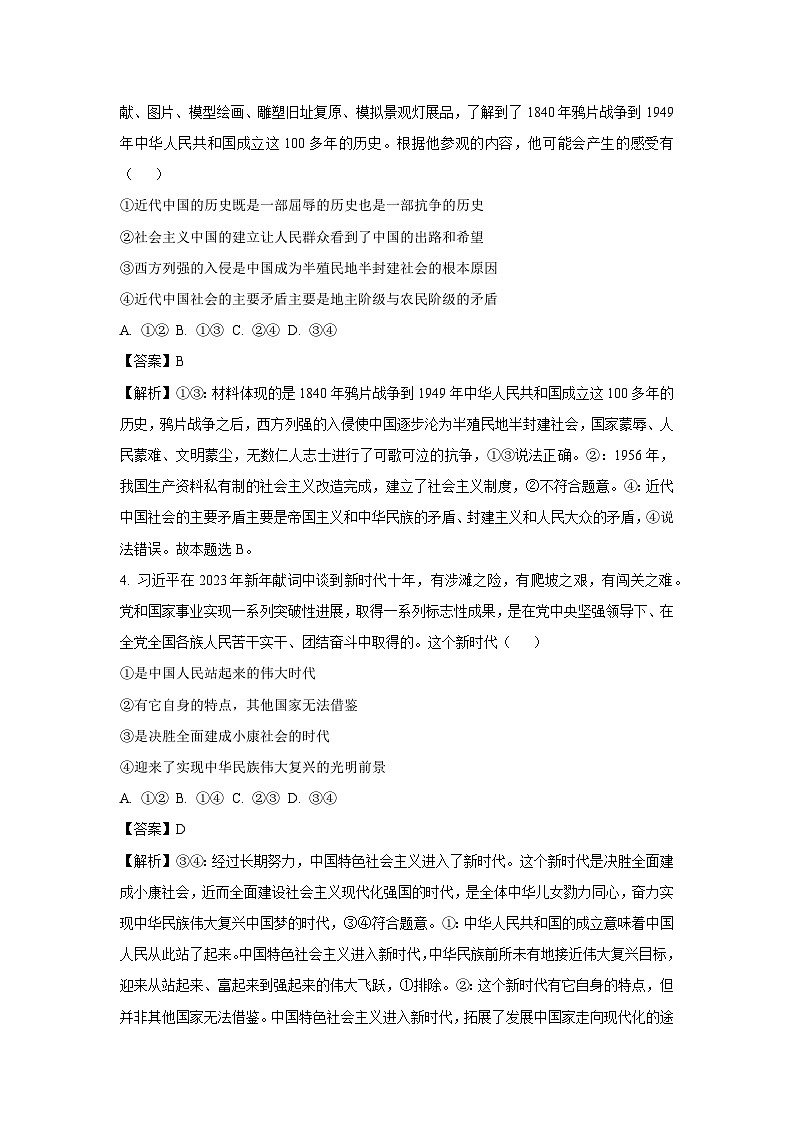 [政治]天津市和平区2022-2023学年高一下学期期末测试试题(解析版)第2页
