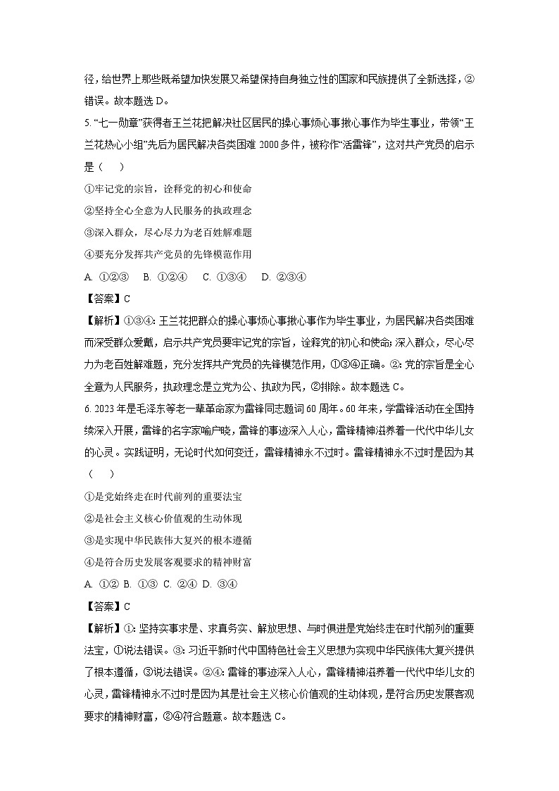 [政治]天津市和平区2022-2023学年高一下学期期末测试试题(解析版)第3页
