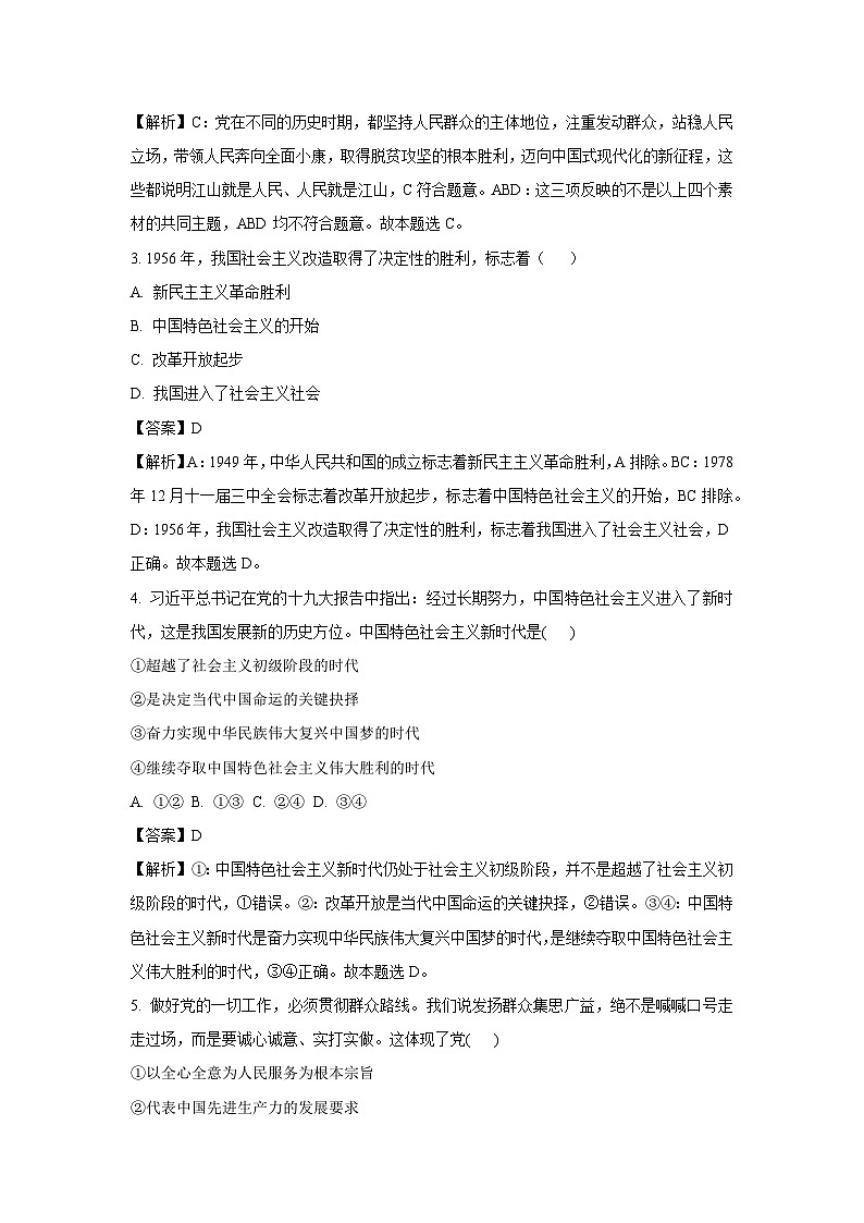 [政治]新疆喀什市2022-2023学年高一下学期期末考试试题(解析版)第2页