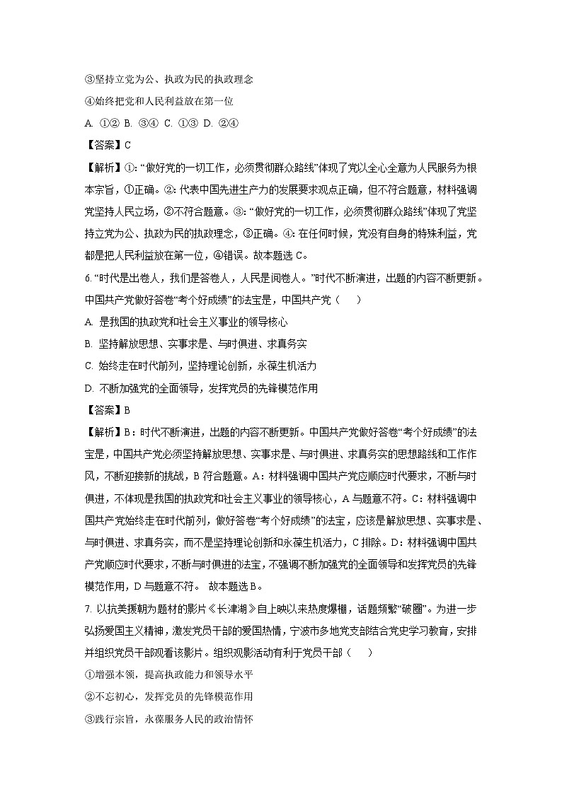 [政治]新疆喀什市2022-2023学年高一下学期期末考试试题(解析版)第3页