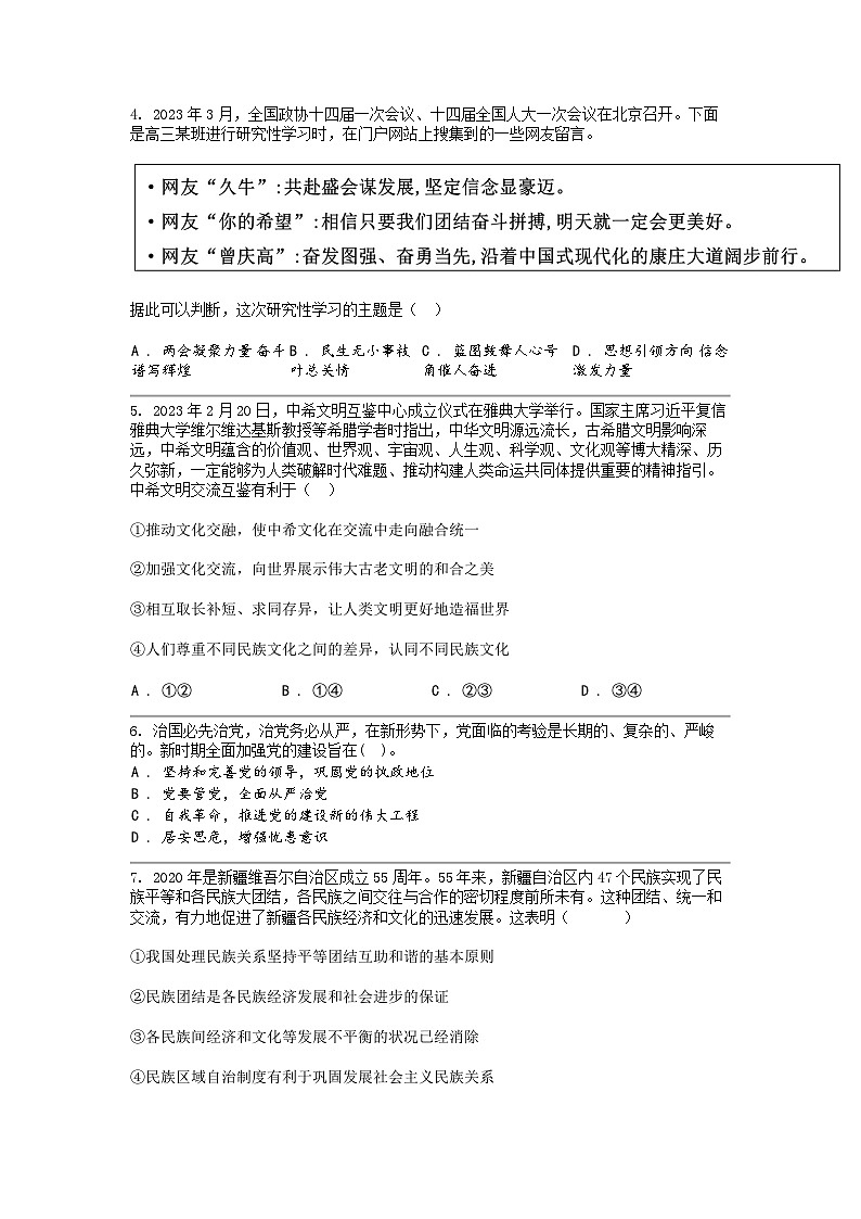 [政治]重庆市缙云教育联盟2024届高三二模政治试题第2页