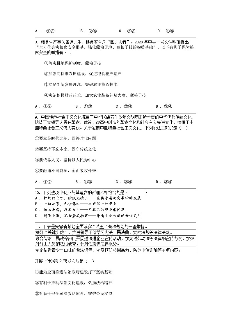 [政治]重庆市缙云教育联盟2024届高三二模政治试题第3页